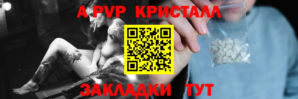 A-PVP Crystall  A-PVP VHQ  Братск  Вход с VPN 