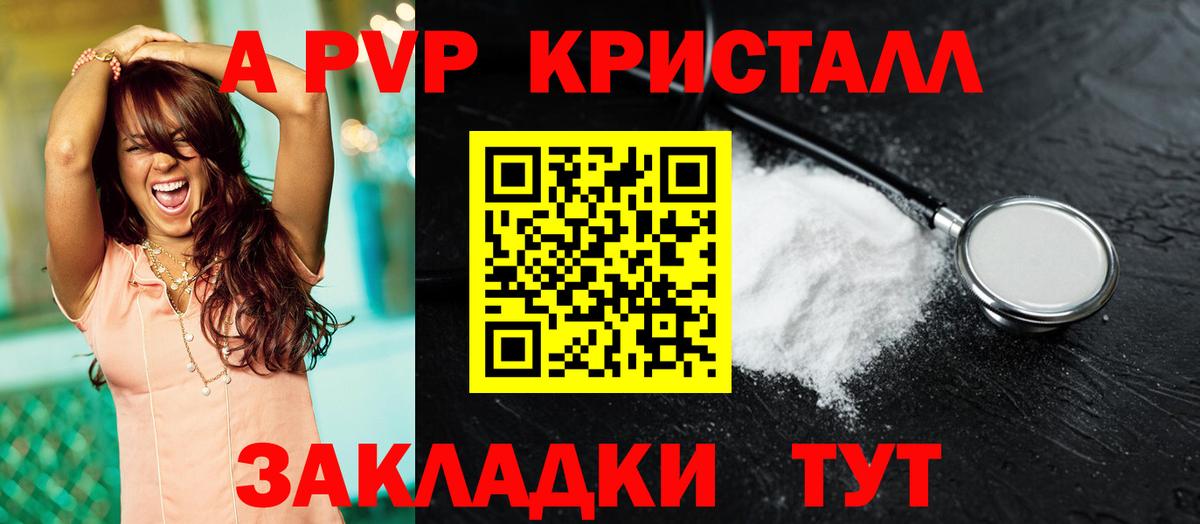 Alpha-PVP VHQ  Альфа ПВП Соль  APVP  Братск  Вход с VPN 