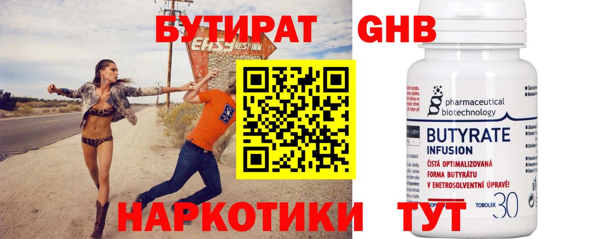 Бутират BDO  БУТИРАТ  Братск 