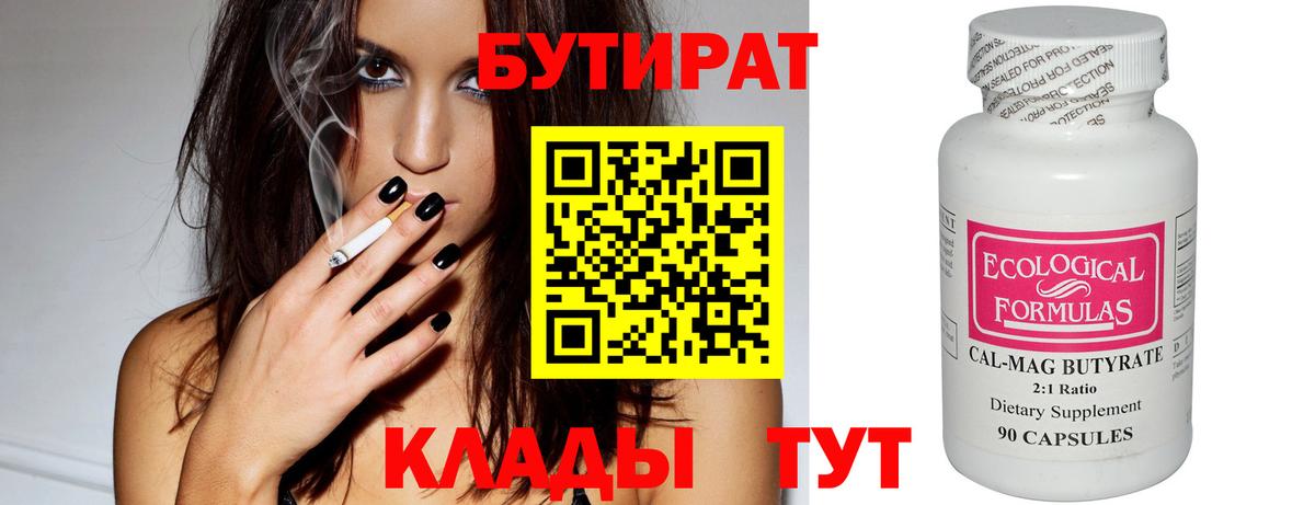 БУТИРАТ BDO Братск