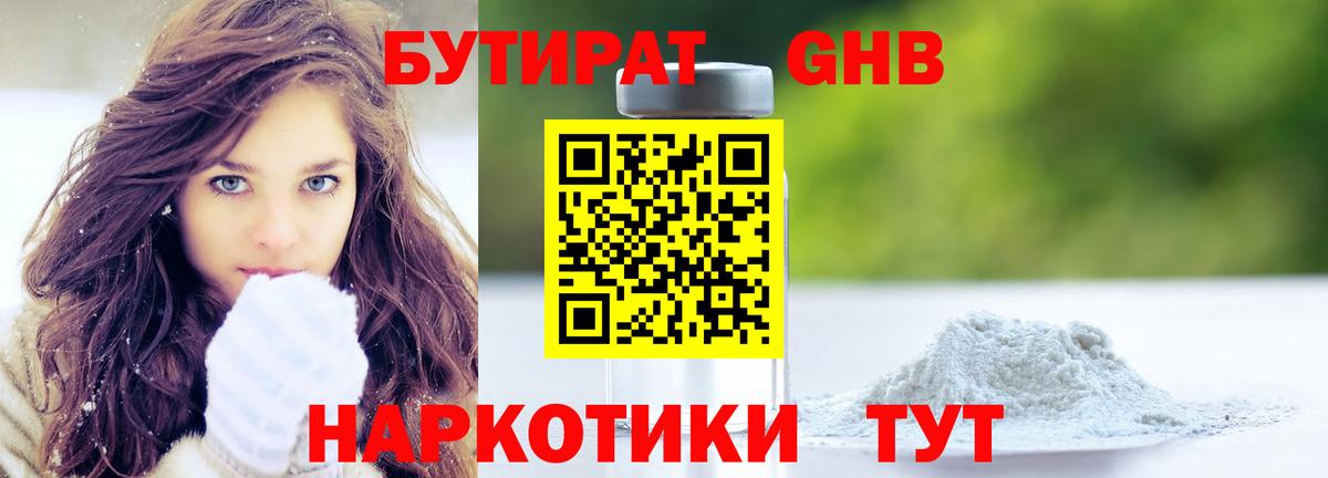 Бутират бутик  Вход с VPN  Братск 