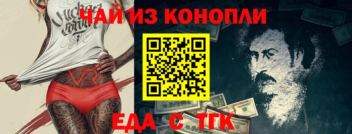 Печенье с ТГК конопля  Вход с VPN  Братск 