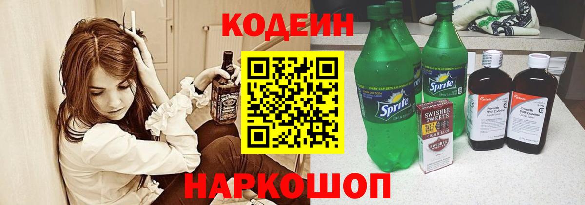 Братск  Кодеиновый сироп Lean Purple Drank  Вход с VPN 
