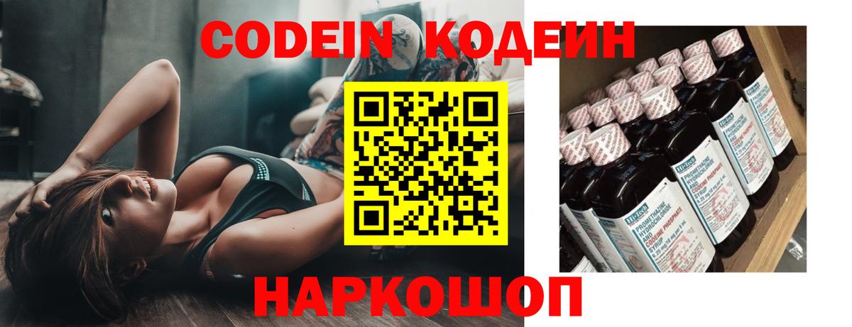Кодеиновый сироп Lean Purple Drank Братск
