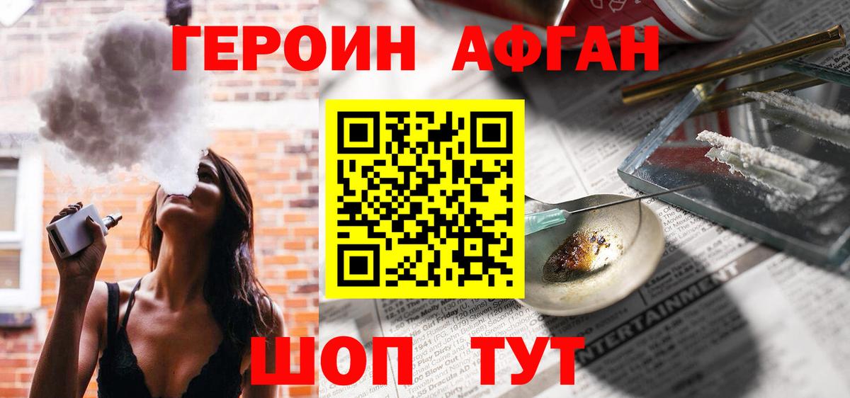 Героин афганец Братск