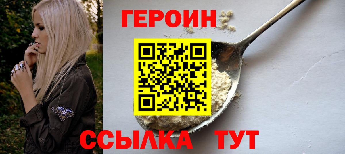 Братск  Героин герыч  Героин  Вход с VPN 