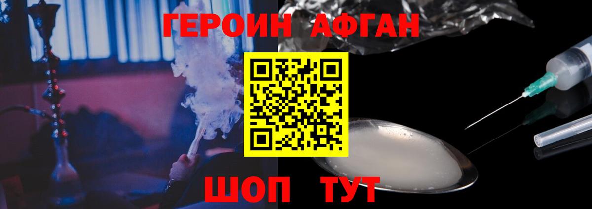 ГЕРОИН Heroin Братск