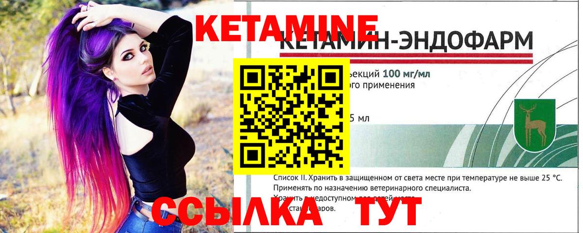 Кетамин VHQ Братск