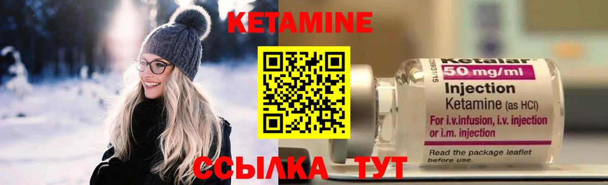 КЕТАМИН VHQ  Вход с VPN  Братск 