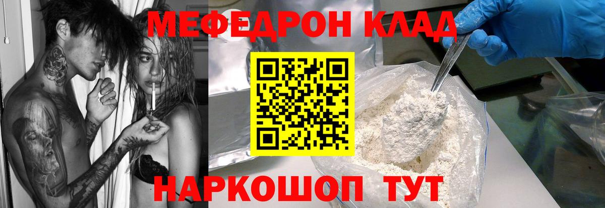 Мефедрон кристаллы Братск