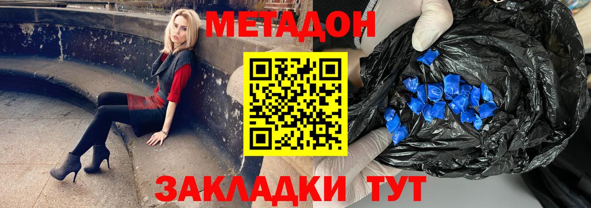 МЕТАДОН мёд  Братск 