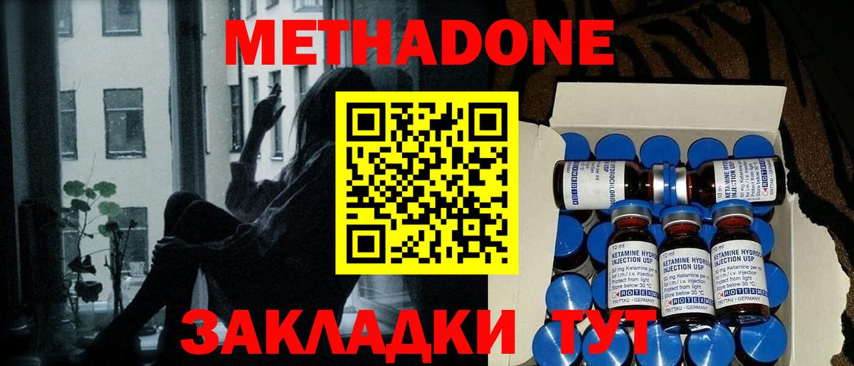 Метадон methadone Братск