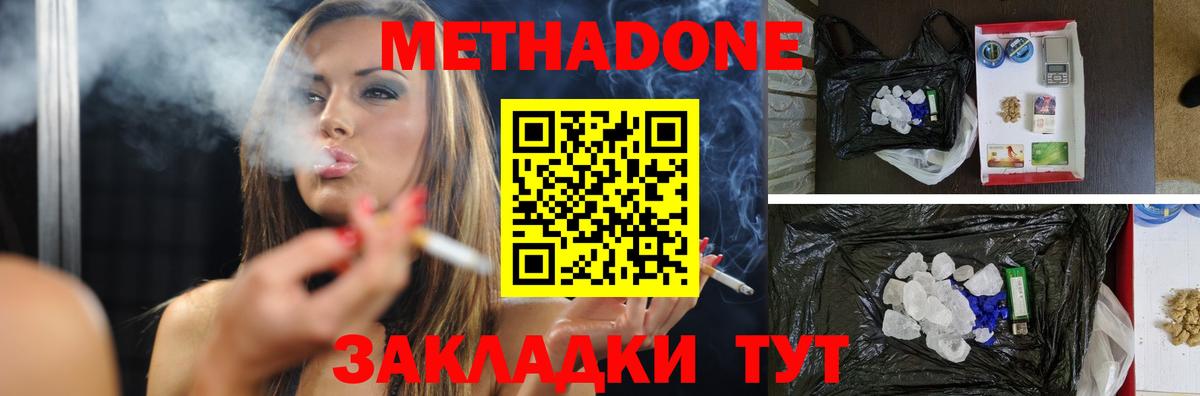 Метадон мёд Братск