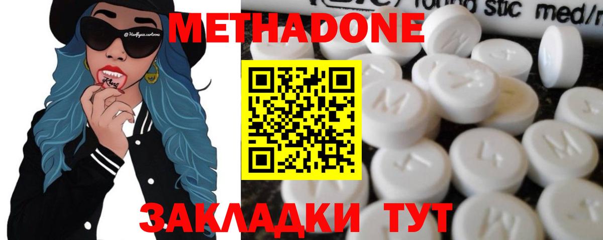 Метадон methadone  Вход с VPN  Братск 
