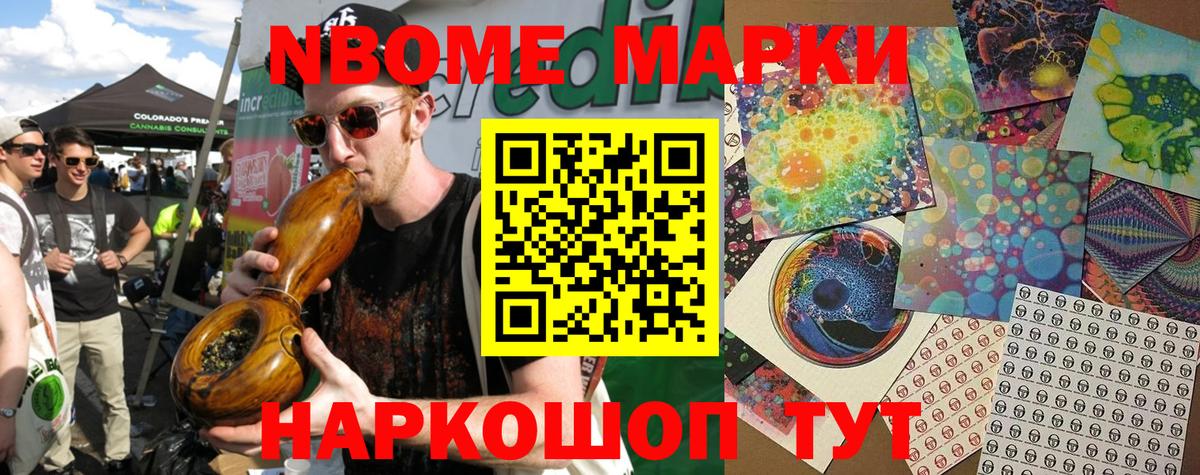 Наркотические марки 1,8мг  Наркотические марки 1500мкг  Братск  25-NBOMe  Вход с VPN 